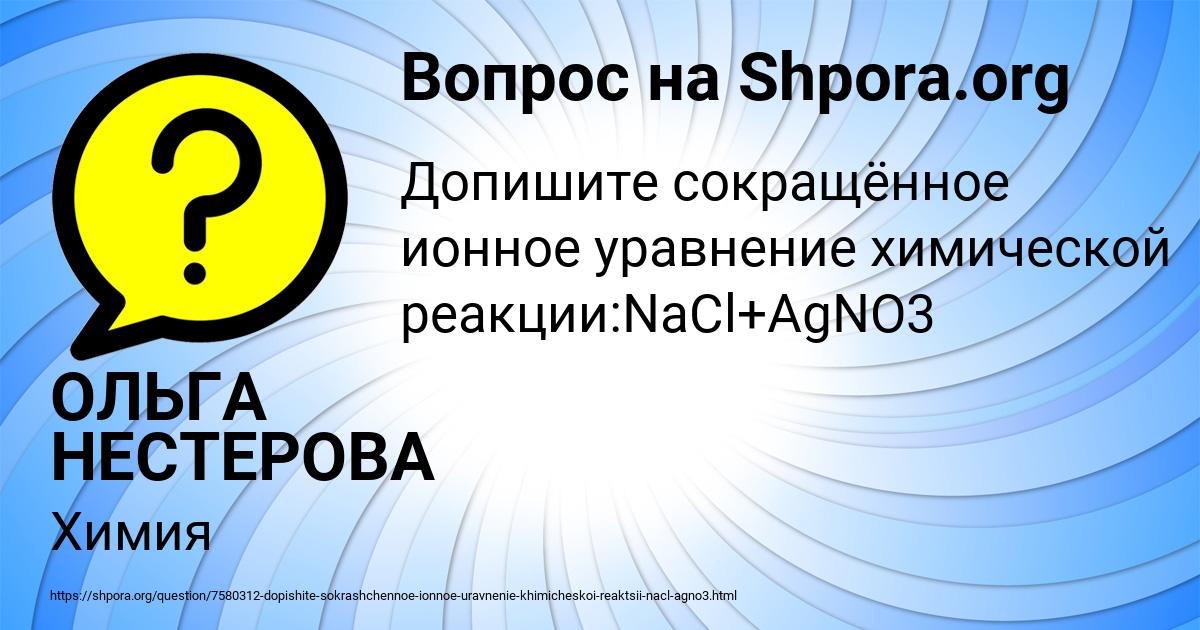 Картинка с текстом вопроса от пользователя ОЛЬГА НЕСТЕРОВА