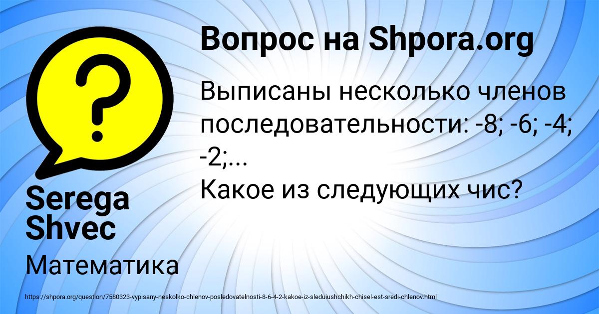 Картинка с текстом вопроса от пользователя Serega Shvec