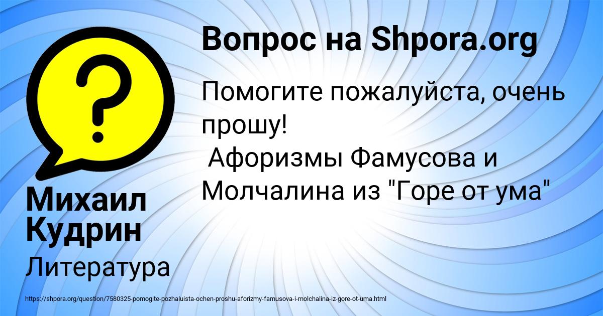 Картинка с текстом вопроса от пользователя Михаил Кудрин