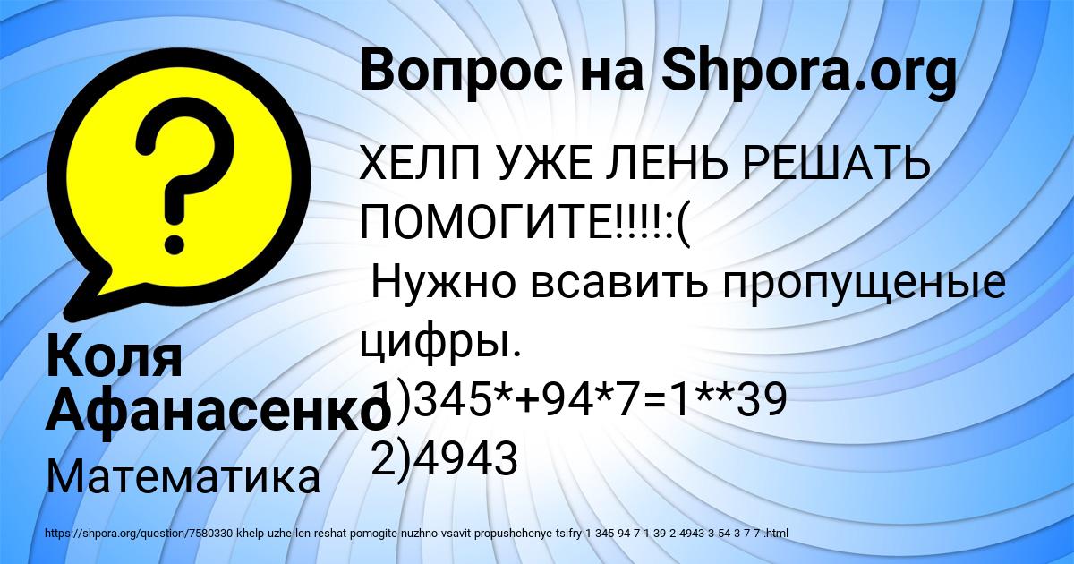 Картинка с текстом вопроса от пользователя Коля Афанасенко