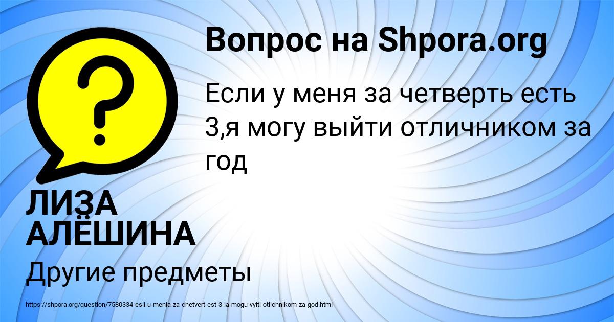 Картинка с текстом вопроса от пользователя ЛИЗА АЛЁШИНА