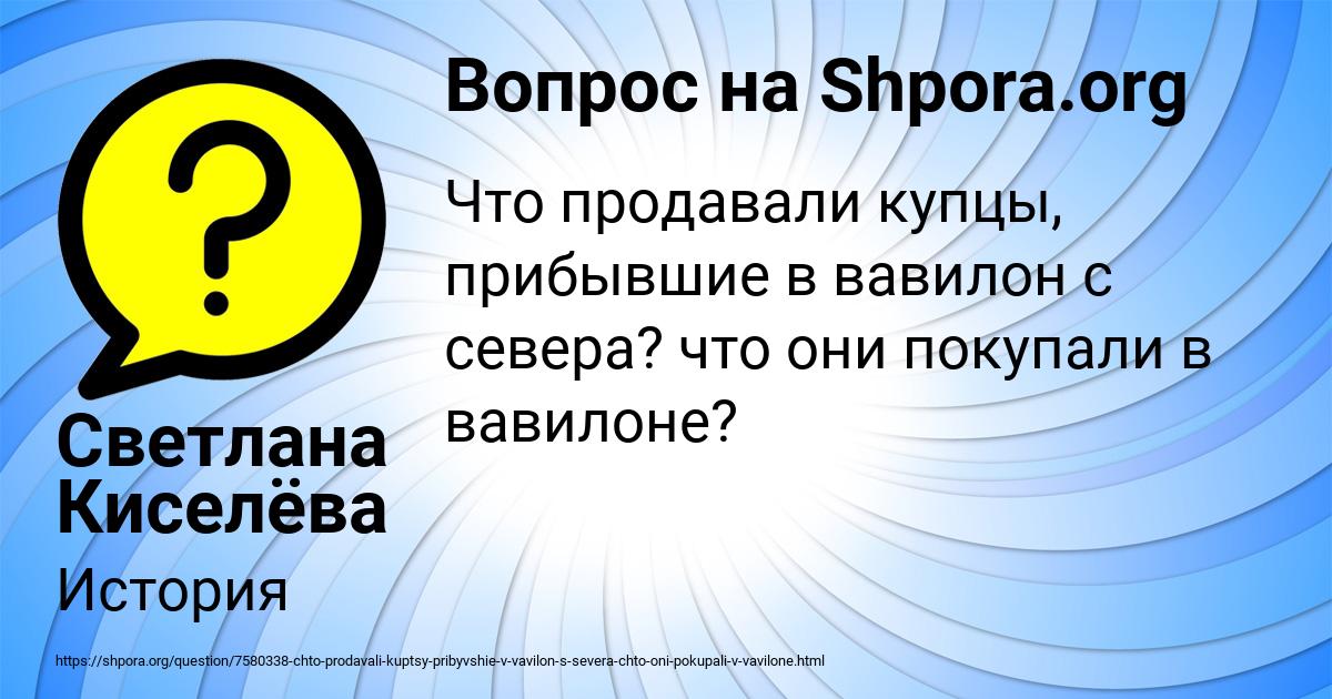 Картинка с текстом вопроса от пользователя Светлана Киселёва
