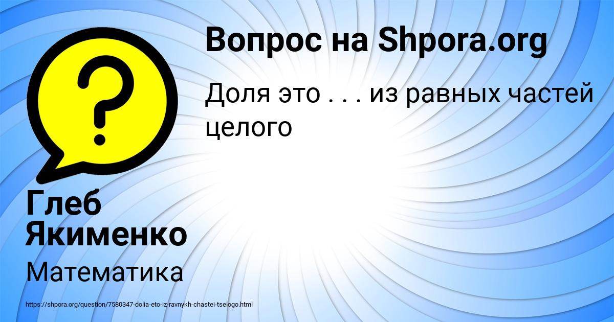 Картинка с текстом вопроса от пользователя Глеб Якименко