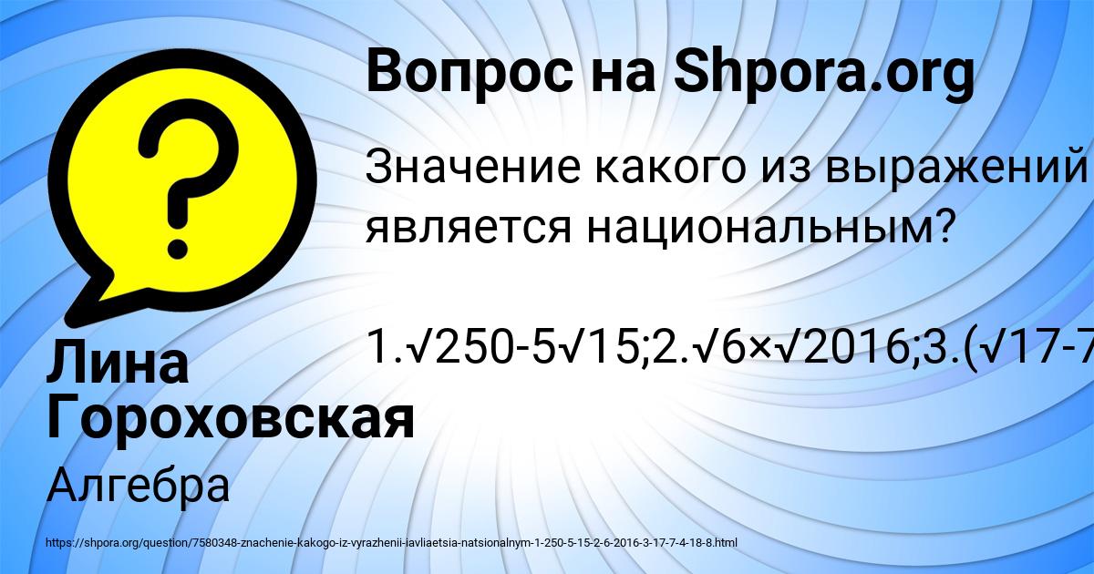 Картинка с текстом вопроса от пользователя Лина Гороховская