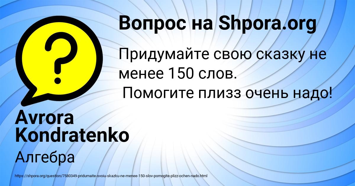 Картинка с текстом вопроса от пользователя Avrora Kondratenko