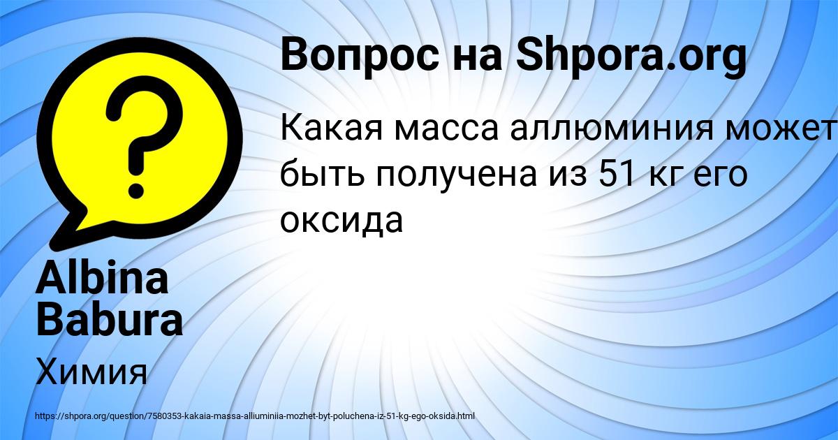 Картинка с текстом вопроса от пользователя Albina Babura