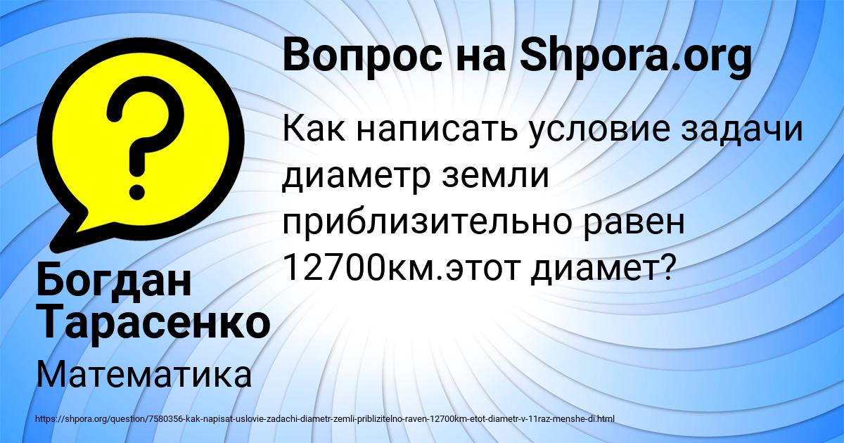 Картинка с текстом вопроса от пользователя Богдан Тарасенко