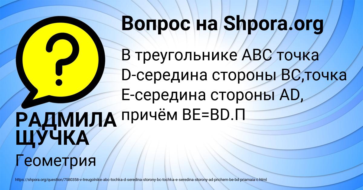 Картинка с текстом вопроса от пользователя РАДМИЛА ЩУЧКА