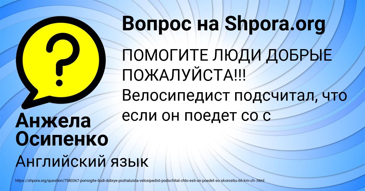 Картинка с текстом вопроса от пользователя Анжела Осипенко