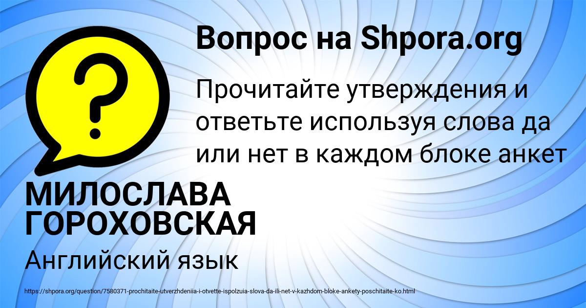 Картинка с текстом вопроса от пользователя МИЛОСЛАВА ГОРОХОВСКАЯ