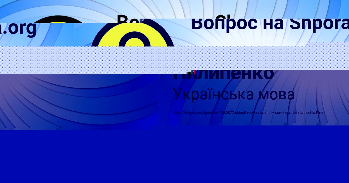 Картинка с текстом вопроса от пользователя Злата Пилипенко