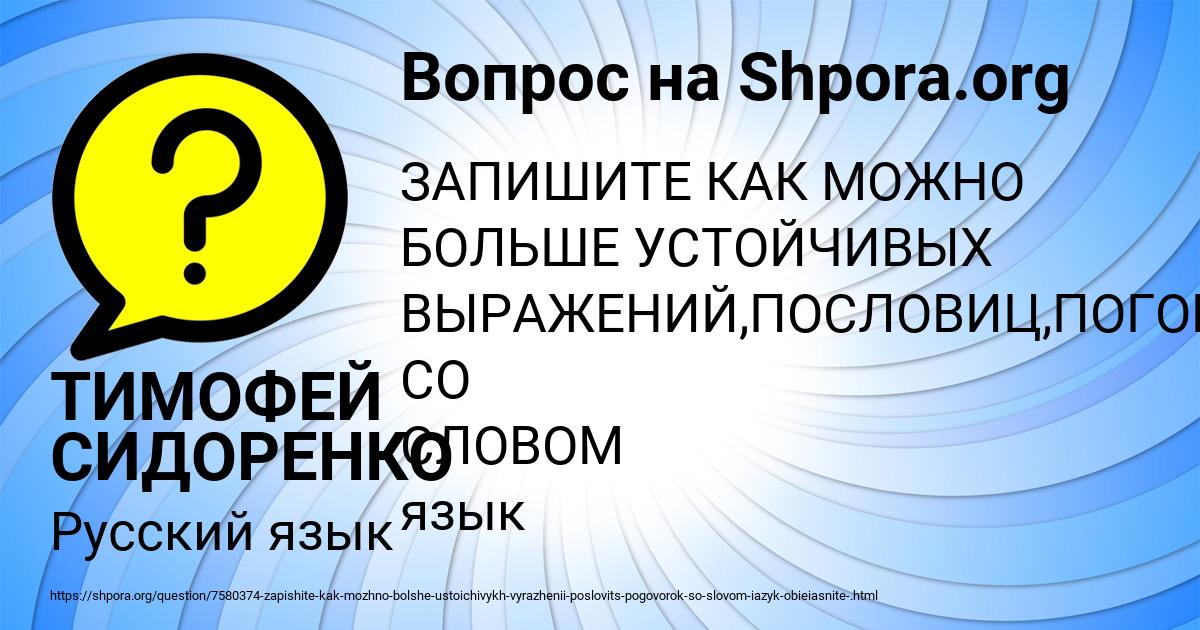 Картинка с текстом вопроса от пользователя ТИМОФЕЙ СИДОРЕНКО