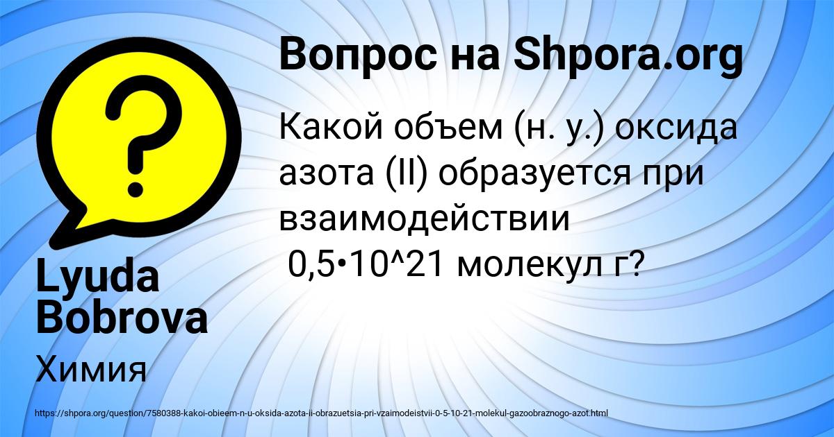 Картинка с текстом вопроса от пользователя Lyuda Bobrova