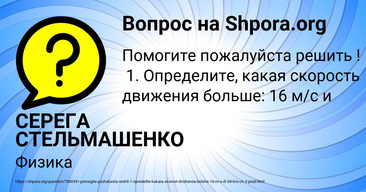 Картинка с текстом вопроса от пользователя СЕРЕГА СТЕЛЬМАШЕНКО
