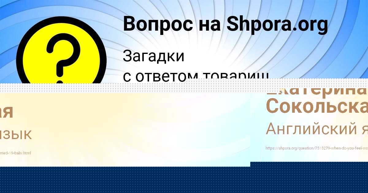 Картинка с текстом вопроса от пользователя Маргарита Горожанская