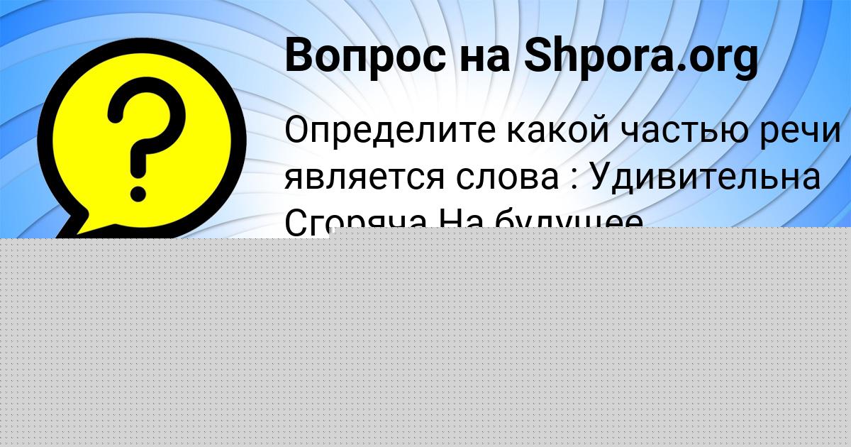 Картинка с текстом вопроса от пользователя Алиса Марченко
