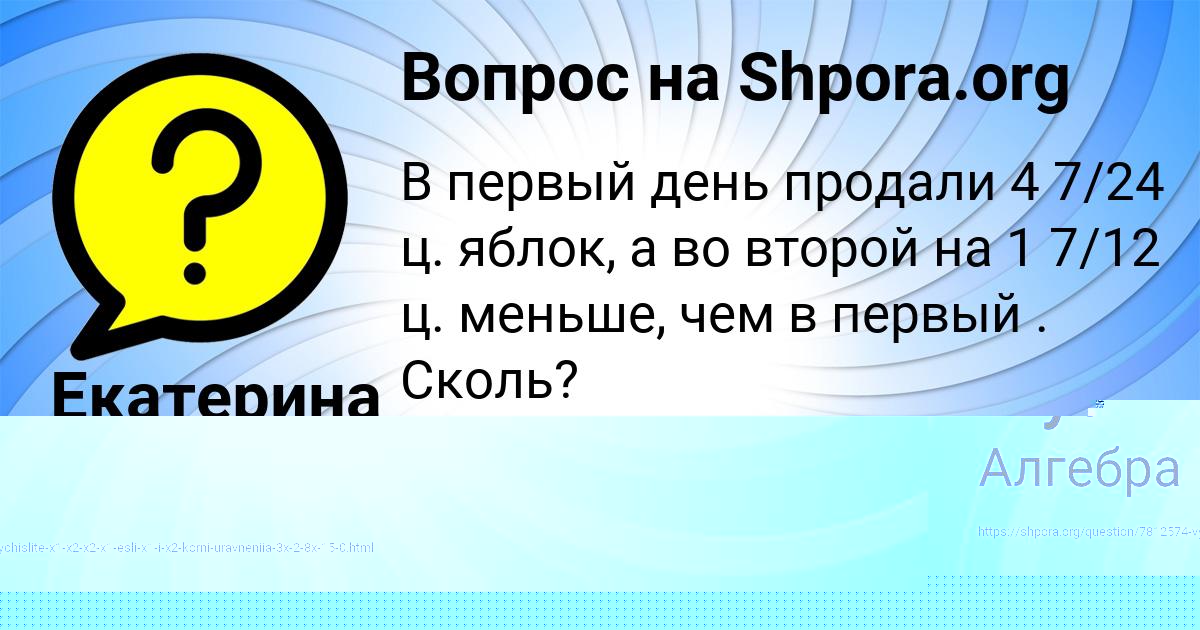 Картинка с текстом вопроса от пользователя Екатерина Даниленко