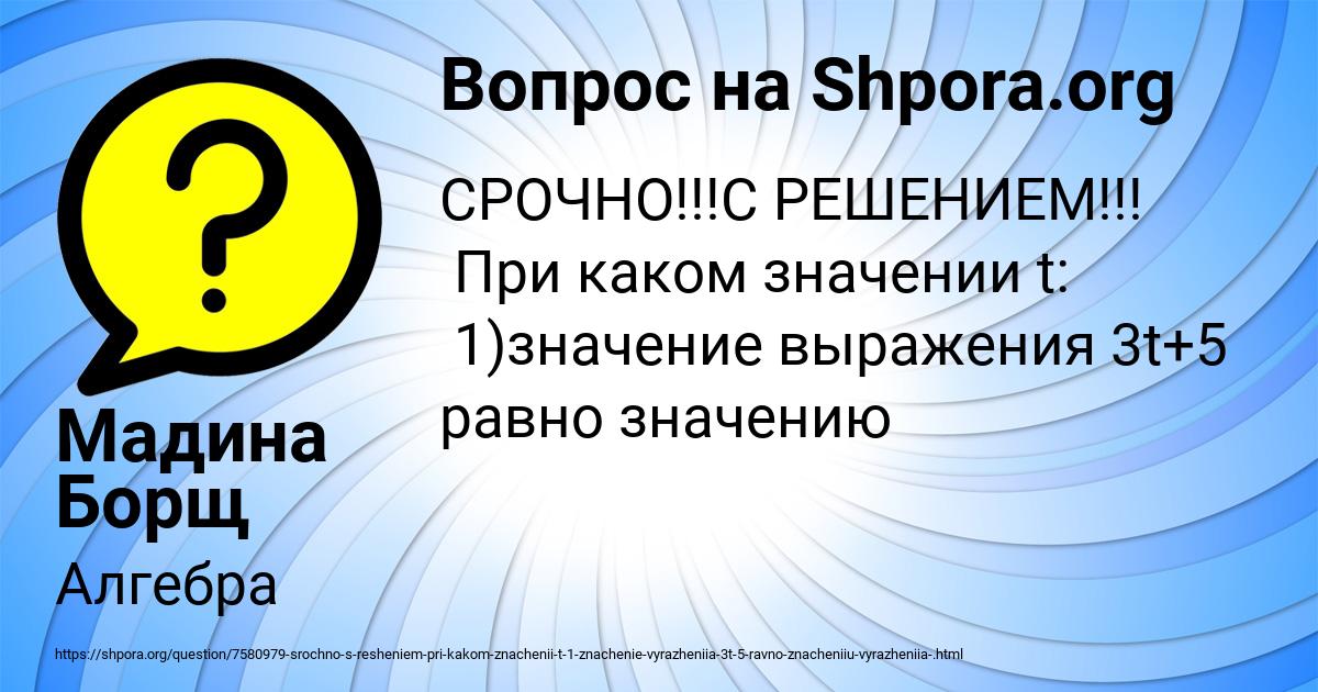 Картинка с текстом вопроса от пользователя Мадина Борщ