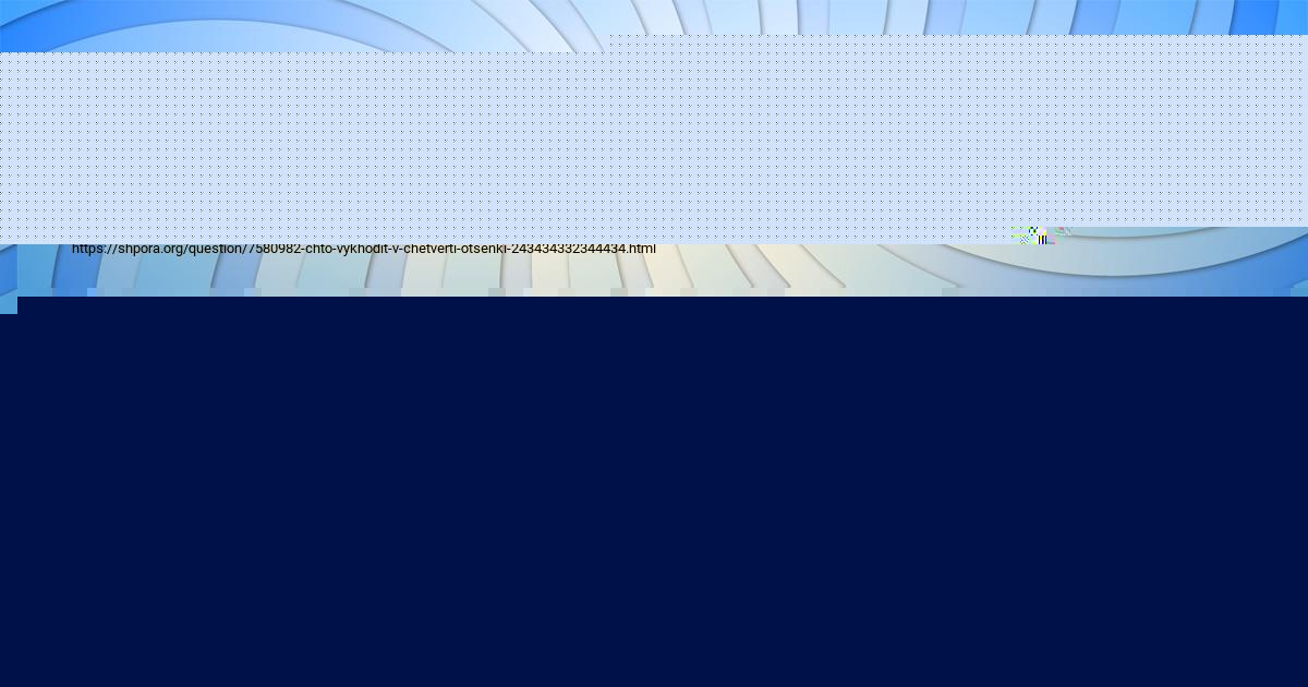 Картинка с текстом вопроса от пользователя КАТЯ СМОЛЯРЕНКО