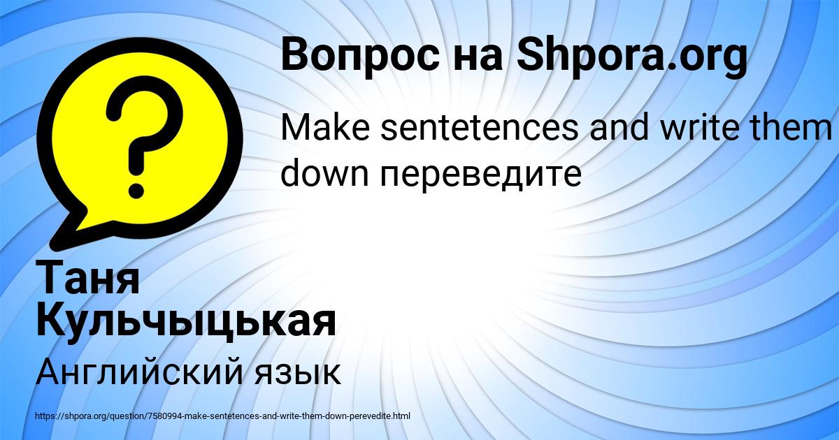 Картинка с текстом вопроса от пользователя Таня Кульчыцькая