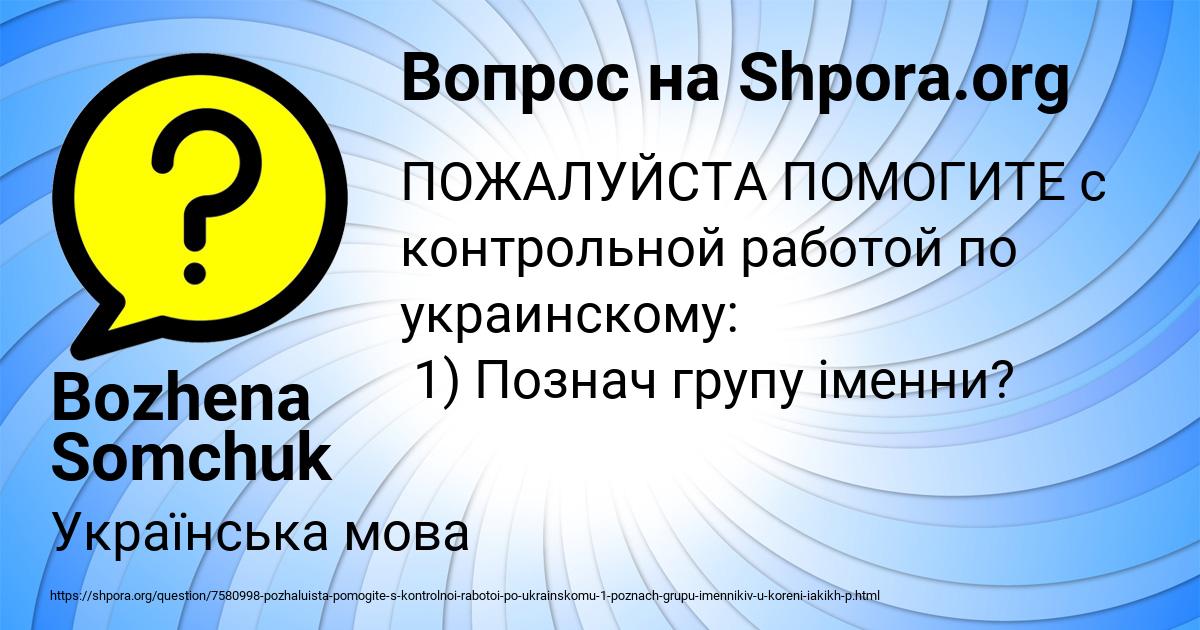 Картинка с текстом вопроса от пользователя Bozhena Somchuk