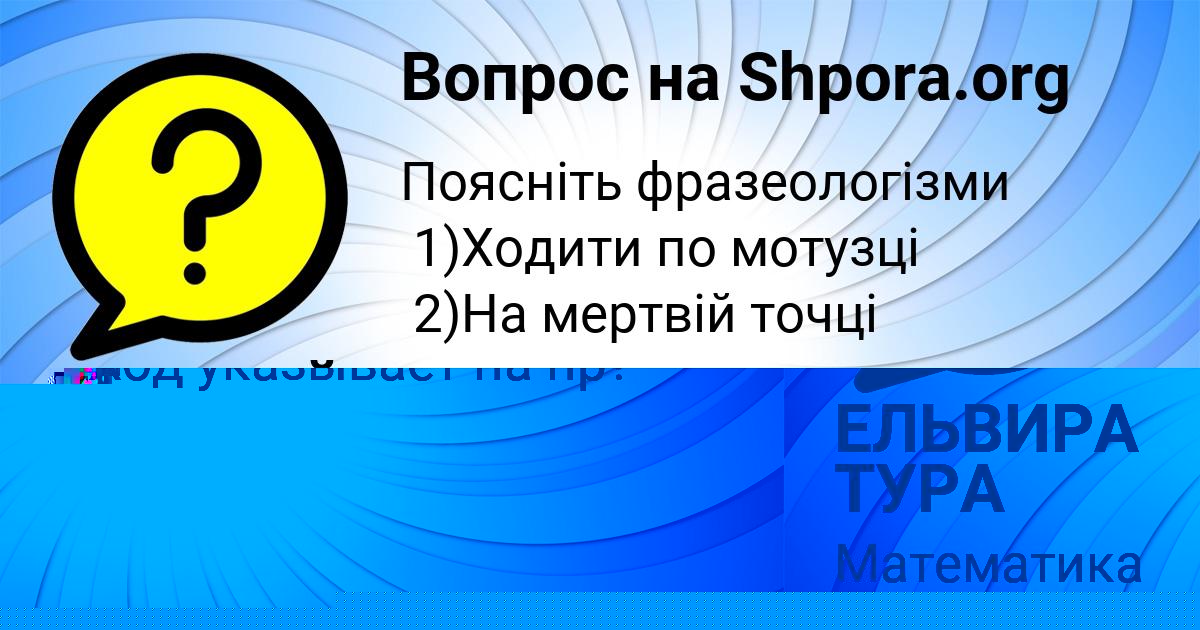 Картинка с текстом вопроса от пользователя Ануш Кузьмина