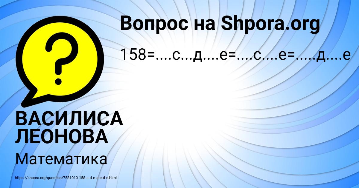 Картинка с текстом вопроса от пользователя ВАСИЛИСА ЛЕОНОВА