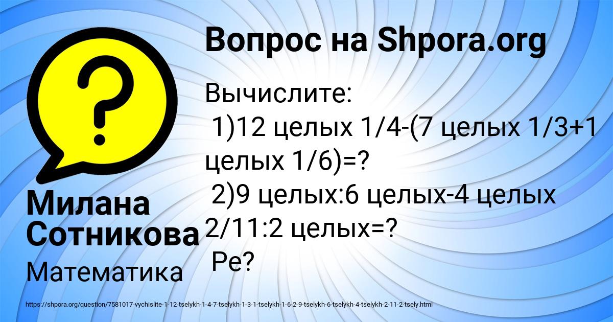 Картинка с текстом вопроса от пользователя Милана Сотникова