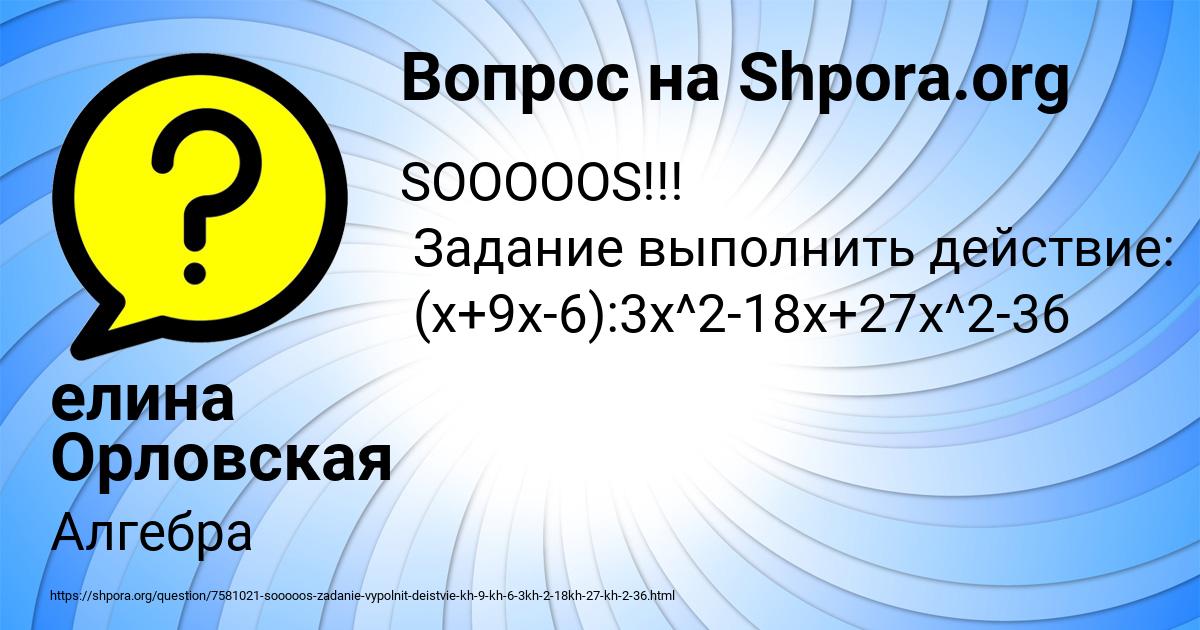 Картинка с текстом вопроса от пользователя елина Орловская