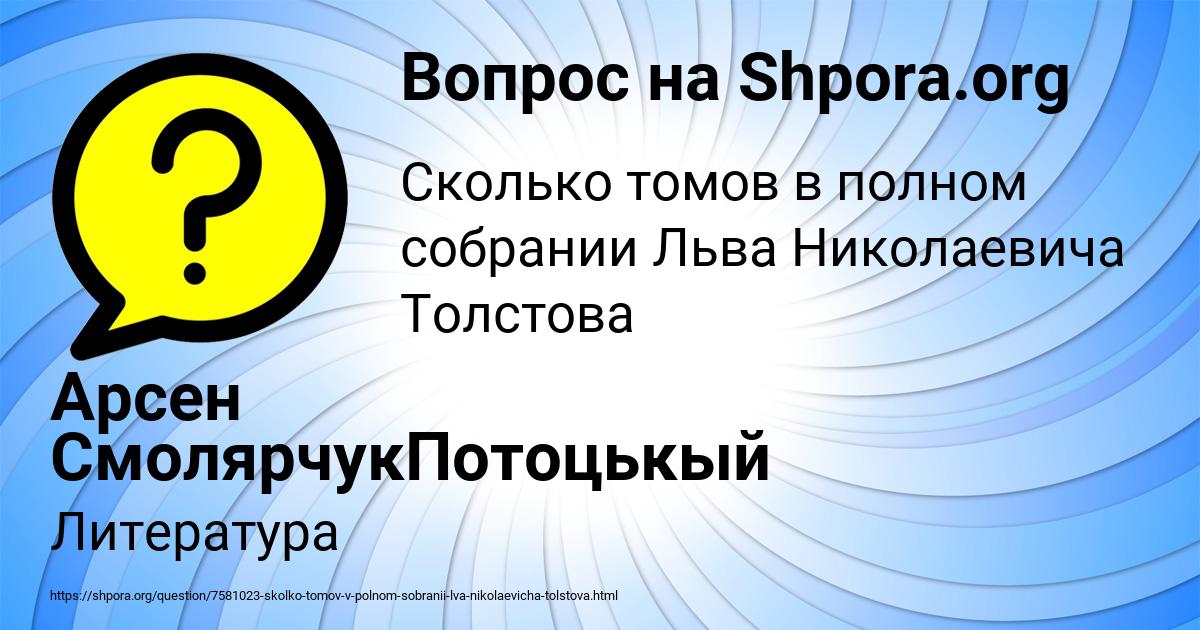 Картинка с текстом вопроса от пользователя Арсен СмолярчукПотоцькый
