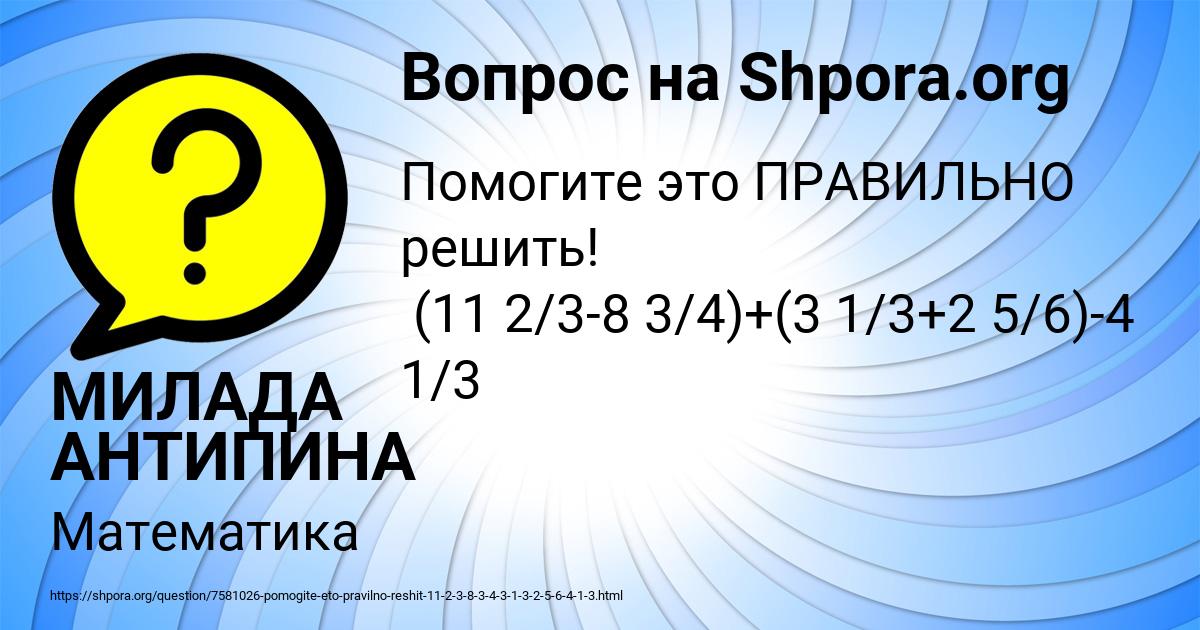Картинка с текстом вопроса от пользователя МИЛАДА АНТИПИНА