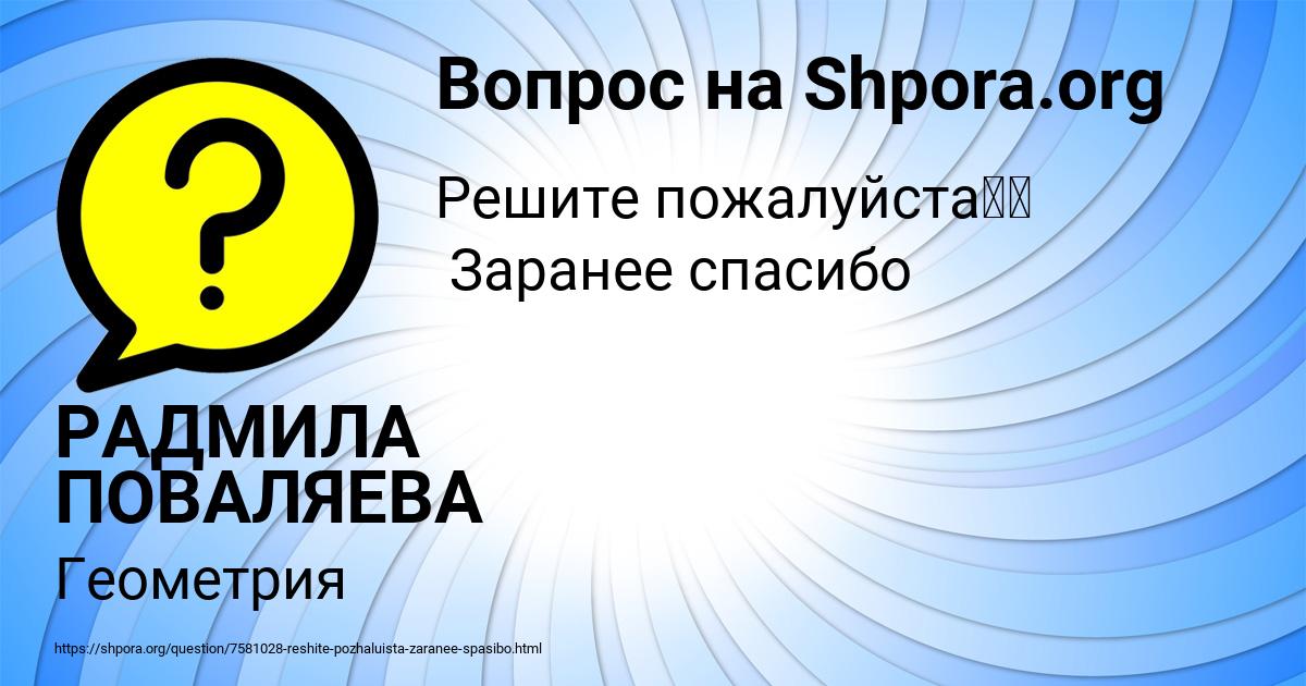 Картинка с текстом вопроса от пользователя РАДМИЛА ПОВАЛЯЕВА