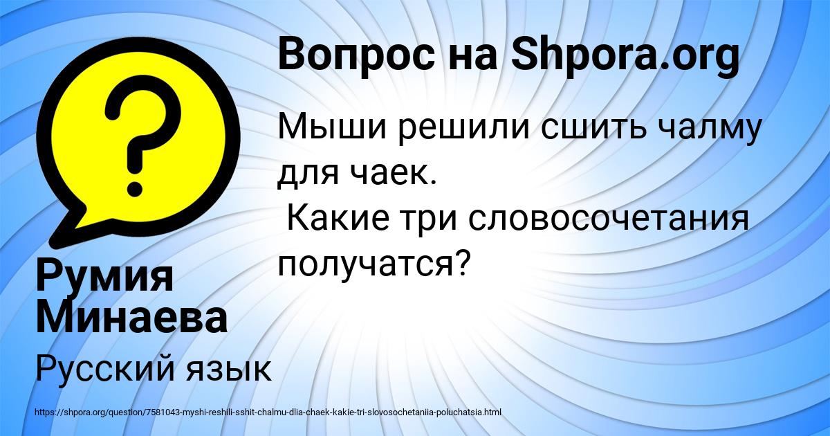 Картинка с текстом вопроса от пользователя Румия Минаева