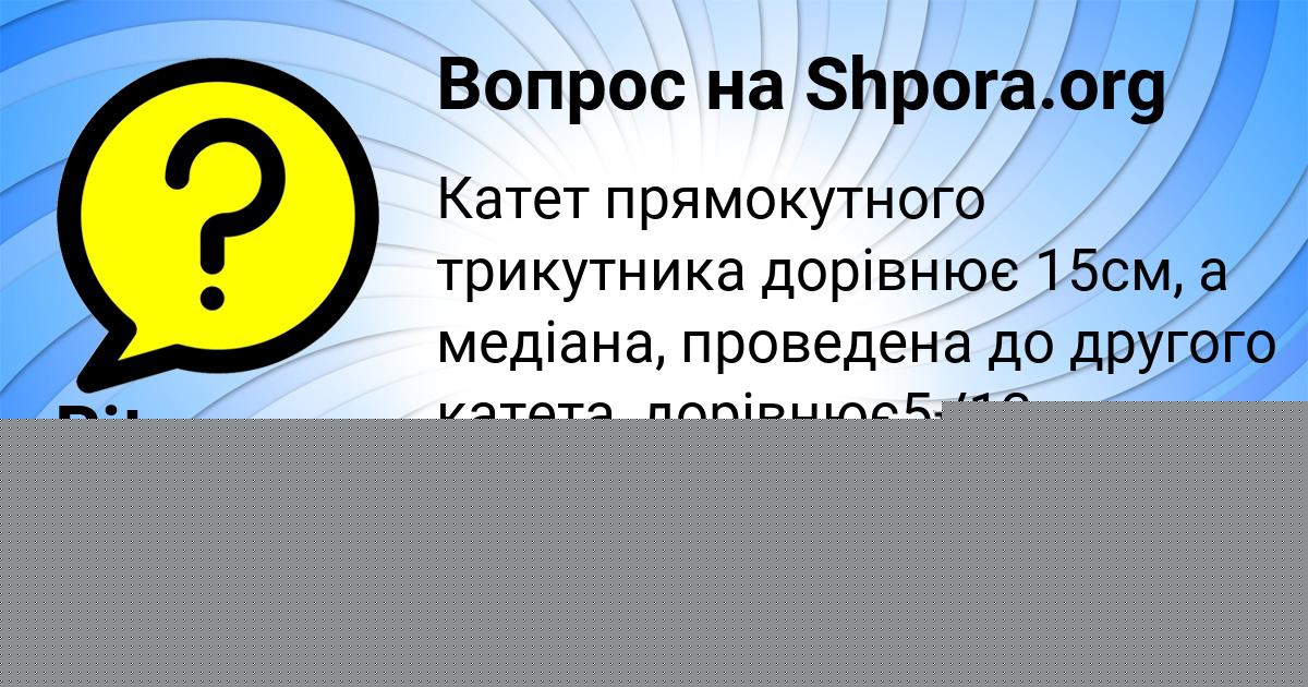 Картинка с текстом вопроса от пользователя Ростислав Семиколенных