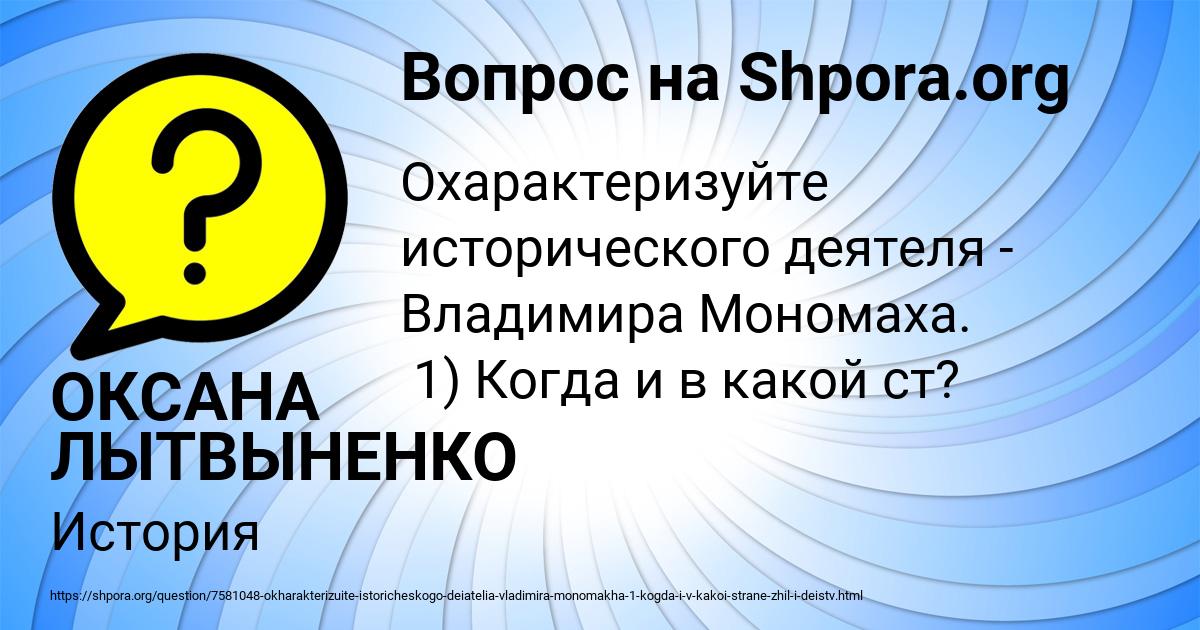 Картинка с текстом вопроса от пользователя ОКСАНА ЛЫТВЫНЕНКО