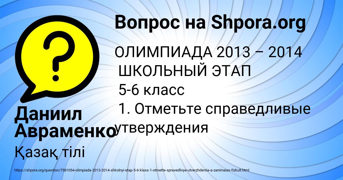 Картинка с текстом вопроса от пользователя Даниил Авраменко
