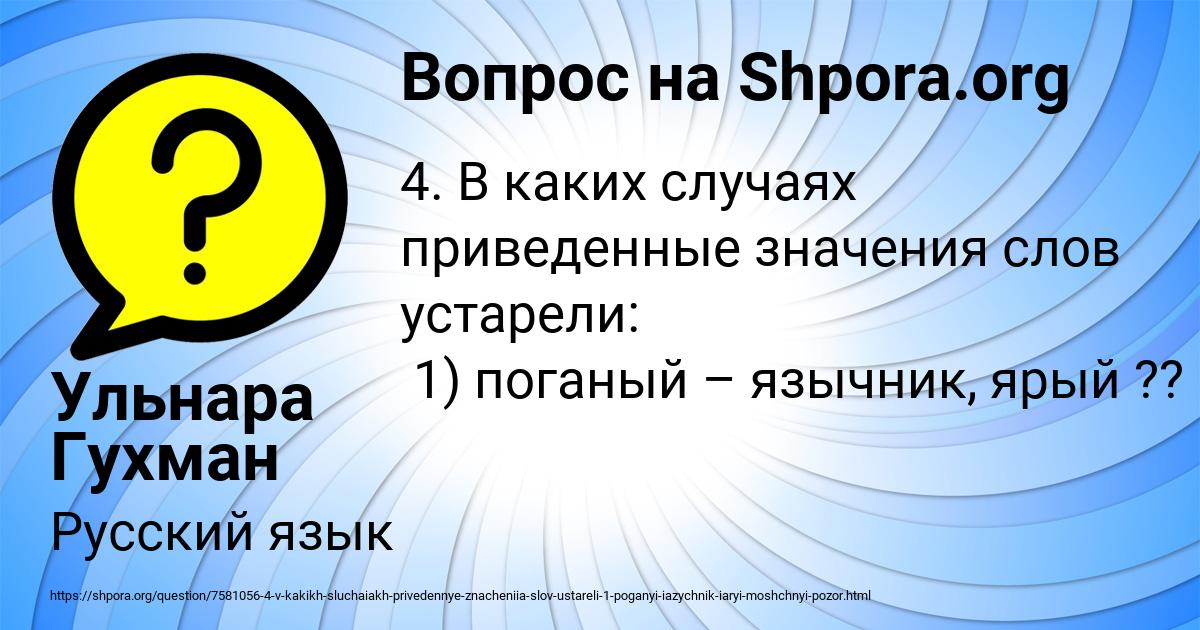 Картинка с текстом вопроса от пользователя Ульнара Гухман