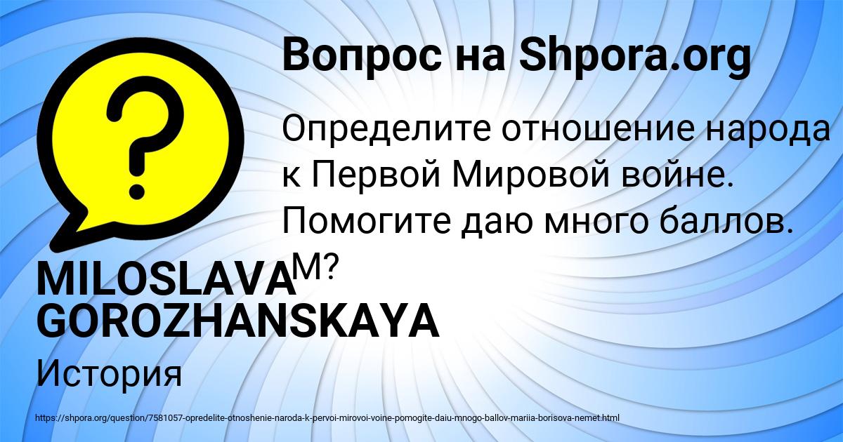 Картинка с текстом вопроса от пользователя MILOSLAVA GOROZHANSKAYA