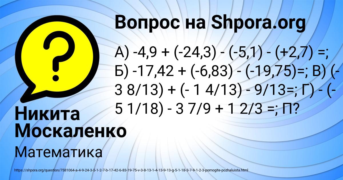 Картинка с текстом вопроса от пользователя Никита Москаленко
