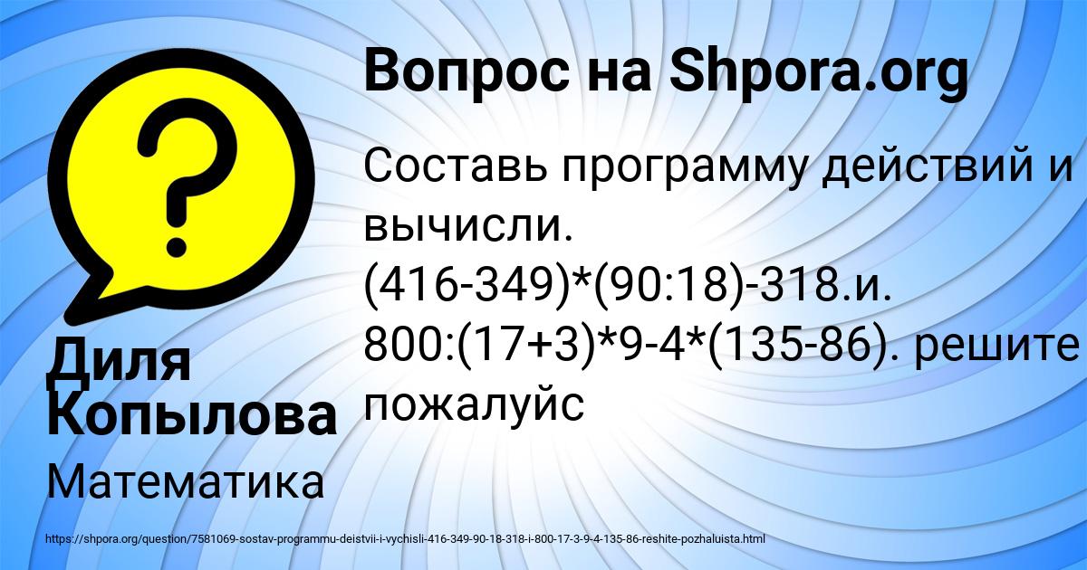Картинка с текстом вопроса от пользователя Диля Копылова