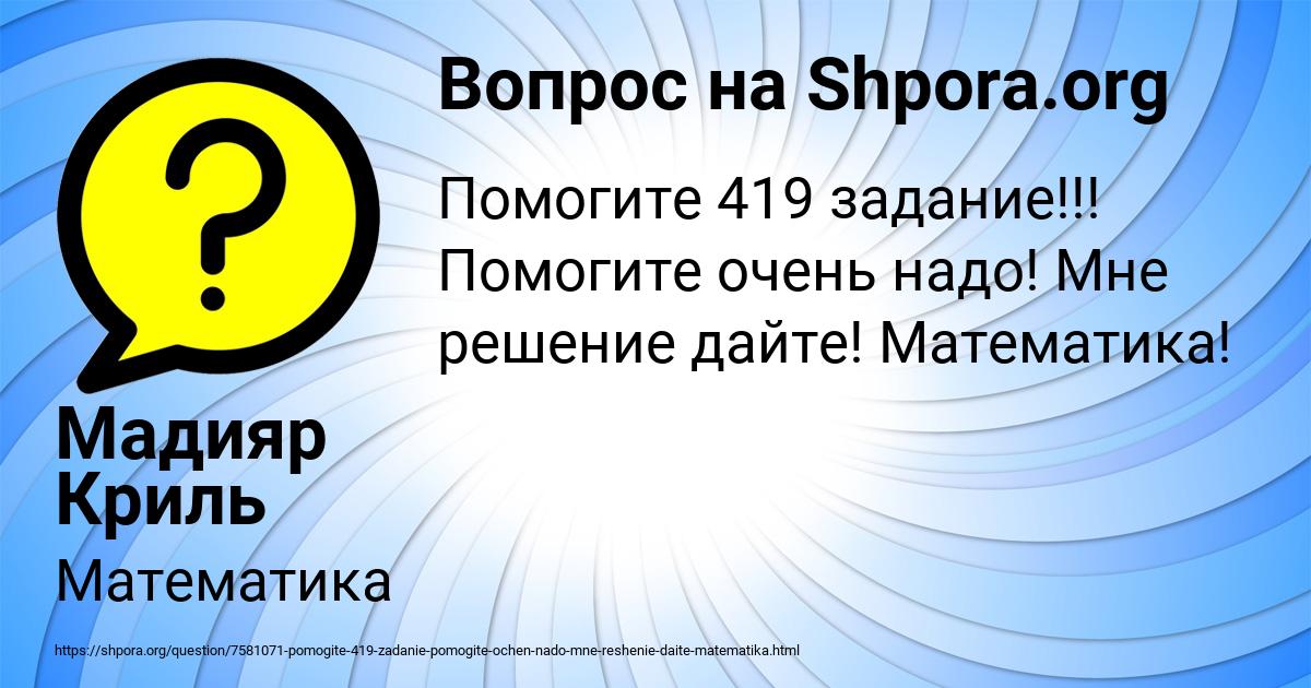 Картинка с текстом вопроса от пользователя Мадияр Криль