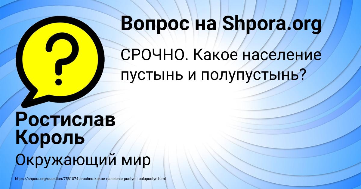 Картинка с текстом вопроса от пользователя Ростислав Король