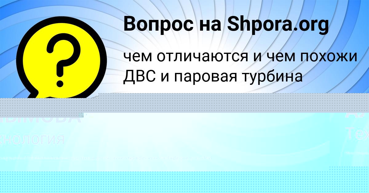 Картинка с текстом вопроса от пользователя АЛЬБИНА АЛЫМОВА