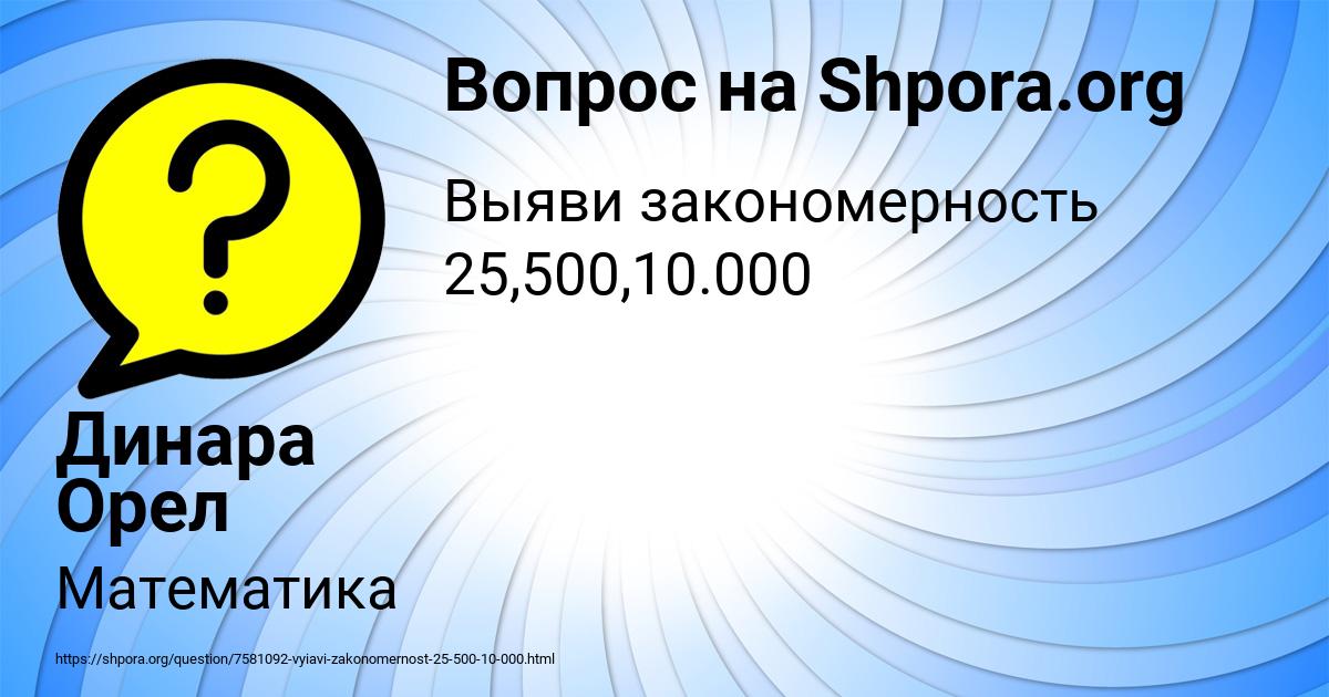 Картинка с текстом вопроса от пользователя Динара Орел