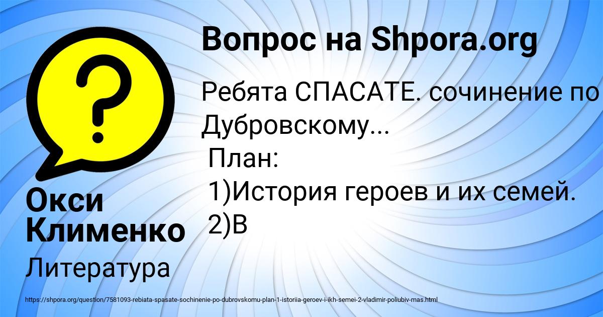 Картинка с текстом вопроса от пользователя Окси Клименко