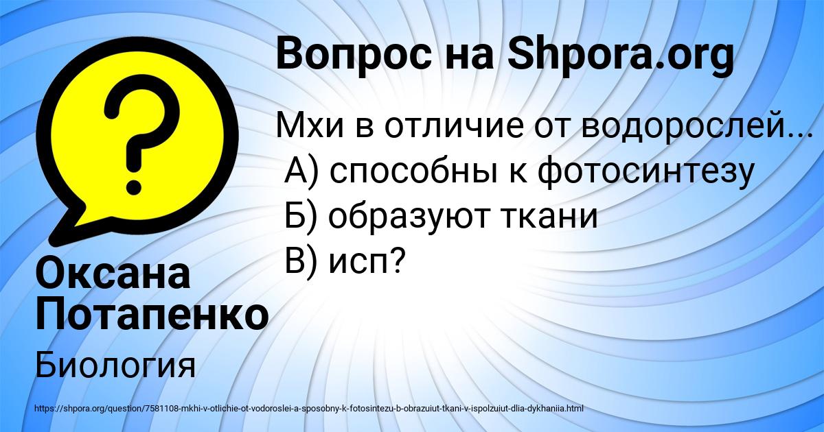 Картинка с текстом вопроса от пользователя Оксана Потапенко