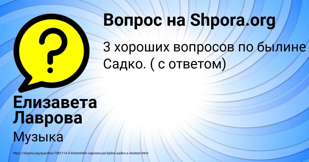 Картинка с текстом вопроса от пользователя Елизавета Лаврова