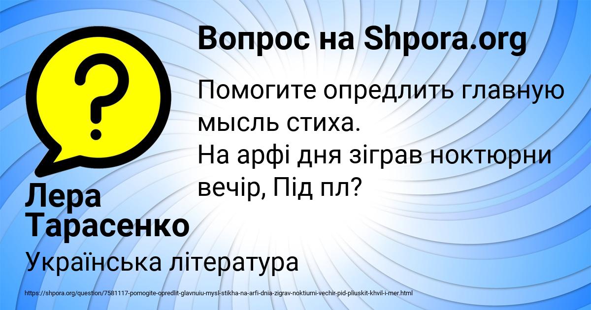 Картинка с текстом вопроса от пользователя Лера Тарасенко