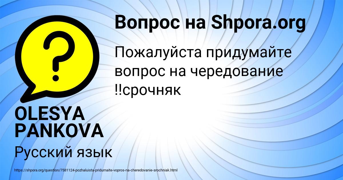 Картинка с текстом вопроса от пользователя OLESYA PANKOVA