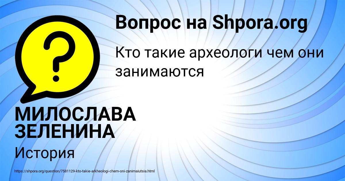 Картинка с текстом вопроса от пользователя МИЛОСЛАВА ЗЕЛЕНИНА